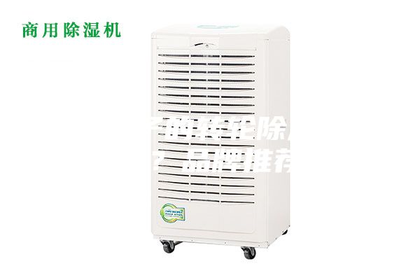 什么牌子的转轮除湿机好用？品牌推荐
