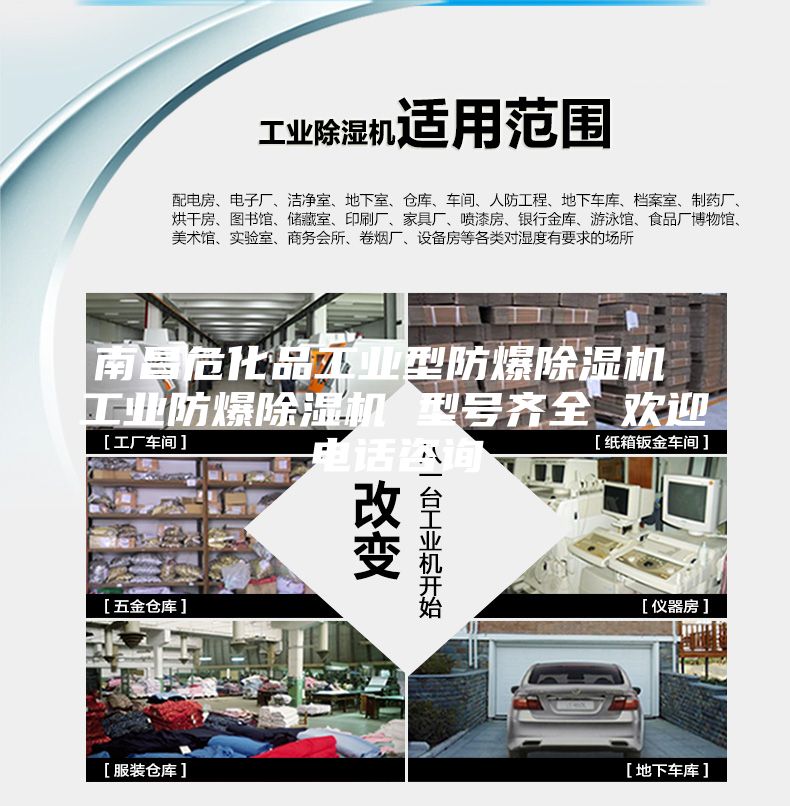 南昌危化品工业型防爆除湿机 工业防爆除湿机 型号齐全 欢迎电话咨询