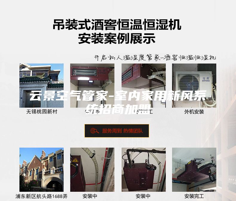 云景空气管家-室内家用新风系统招商加盟