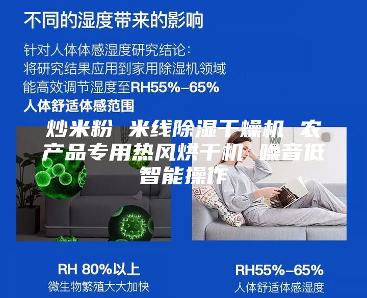 炒米粉 米线除湿干燥机 农产品专用热风烘干机 噪音低智能操作