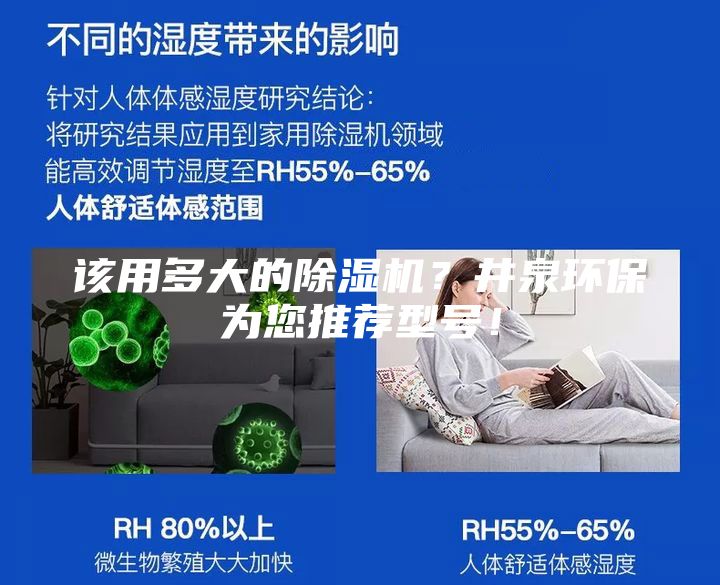 该用多大的除湿机？井泉环保为您推荐型号！