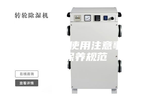 恒温恒湿箱使用注意事项以及保养规范