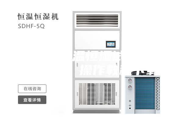 可程式恒温恒湿试验箱怎么操作？操作教程下载