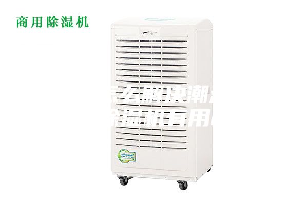 配电房怎么解决潮湿？配置除湿机有用吗