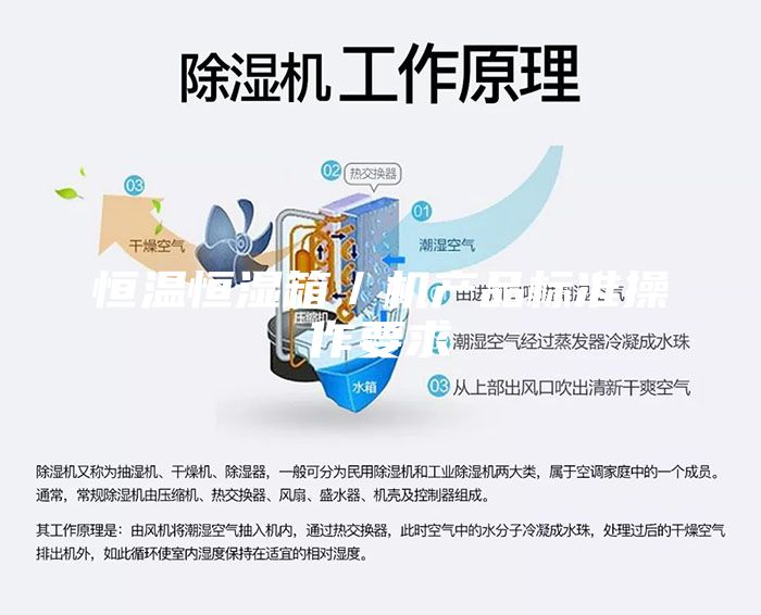 恒温恒湿箱／机产品标准操作要求