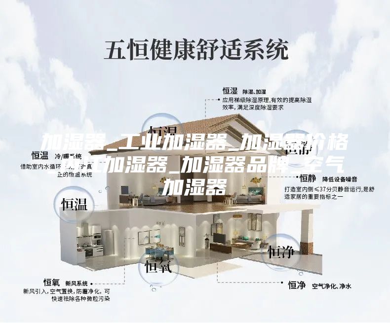 加湿器_工业加湿器_加湿器价格_内江加湿器_加湿器品牌_空气加湿器