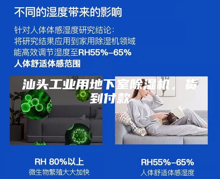 汕头工业用地下室除湿机，货到付款