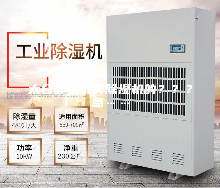 太仓哪里有卖除湿机的？？？急……
