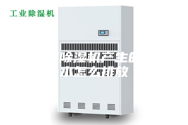 地下室除湿机产生的冷凝水怎么排放