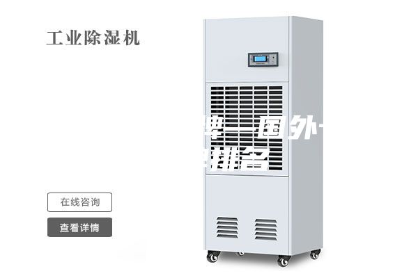 除湿机的品牌—国外十大品牌排名