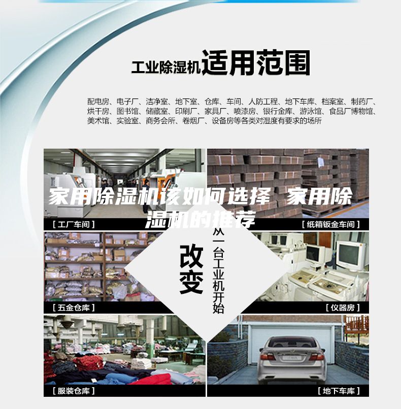 家用除湿机该如何选择 家用除湿机的推荐