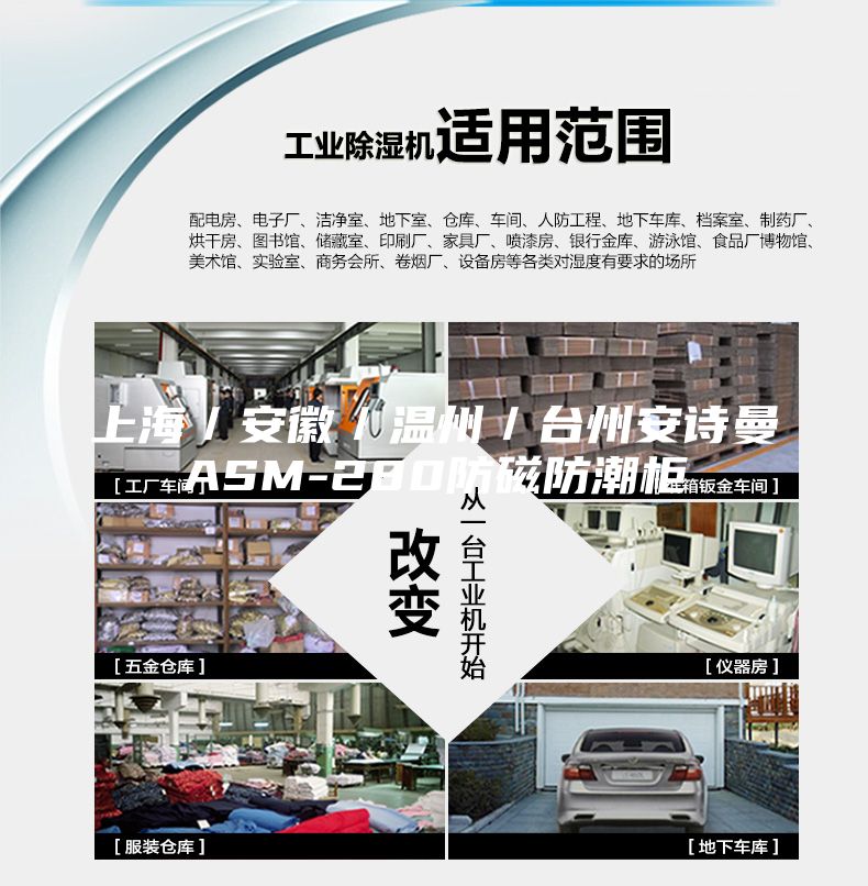 上海／安徽／温州／台州安诗曼ASM-280防磁防潮柜