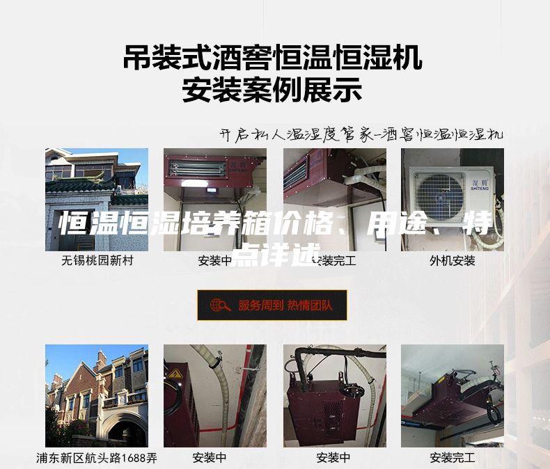 恒温恒湿培养箱价格、用途、特点详述