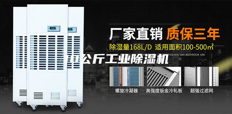 10公斤工业除湿机