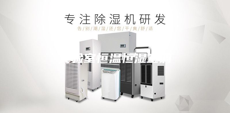 实验室恒温恒湿空调