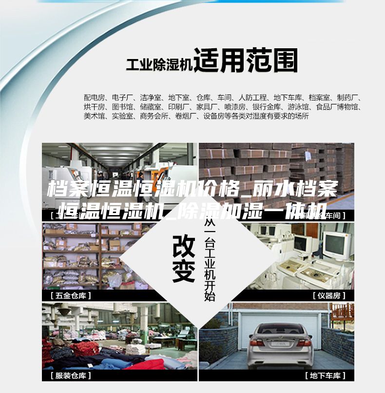 档案恒温恒湿机价格_丽水档案恒温恒湿机_除湿加湿一体机