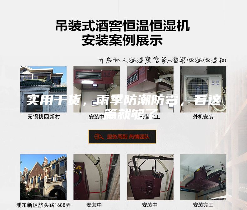 实用干货，雨季防潮防霉，看这一篇就够了