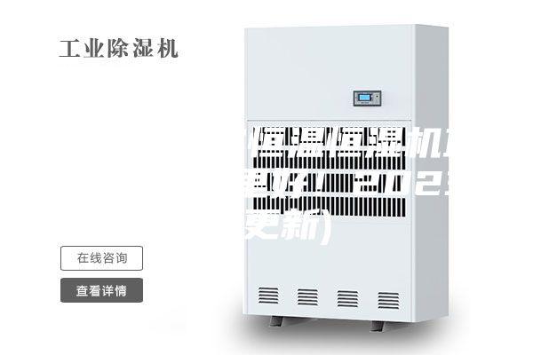 苏州化验室恒温恒湿机直销(还是这里好！2023已更新)