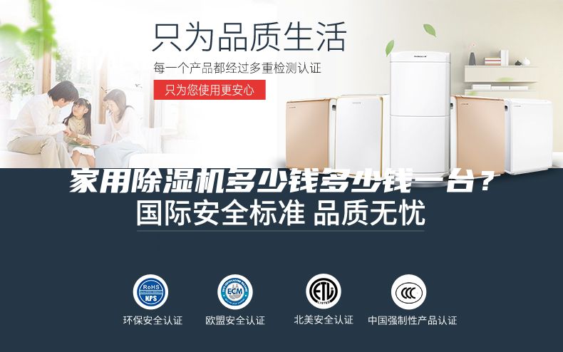 家用除湿机多少钱多少钱一台？