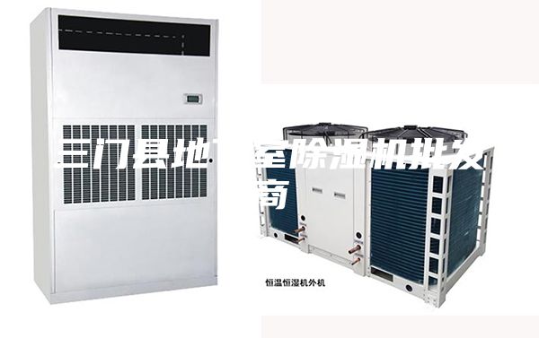 三门县地下室除湿机批发商