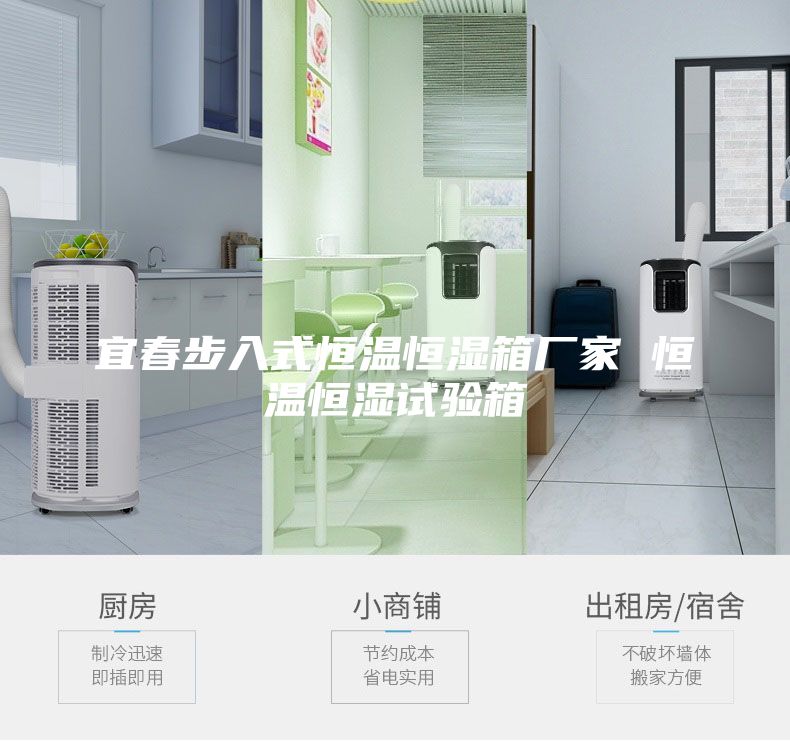 宜春步入式恒温恒湿箱厂家 恒温恒湿试验箱