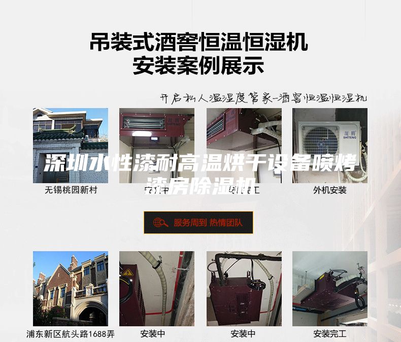 深圳水性漆耐高温烘干设备喷烤漆房除湿机