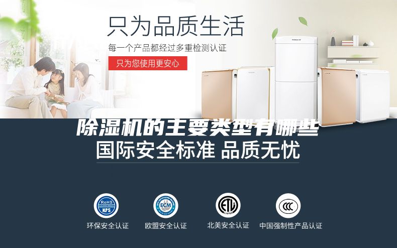除湿机的主要类型有哪些