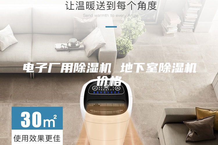 电子厂用除湿机 地下室除湿机价格