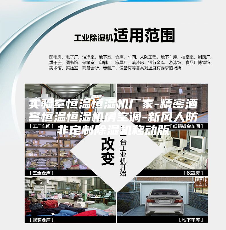 实验室恒温恒湿机厂家-精密酒窖恒温恒湿机房空调-新风人防非定制除湿机移动版