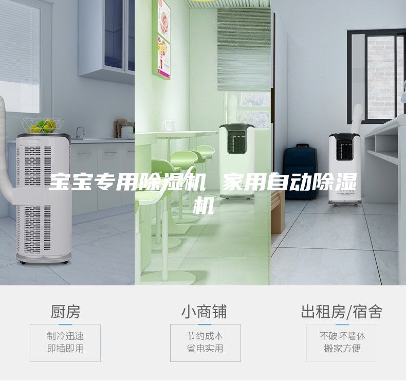 宝宝专用除湿机 家用自动除湿机