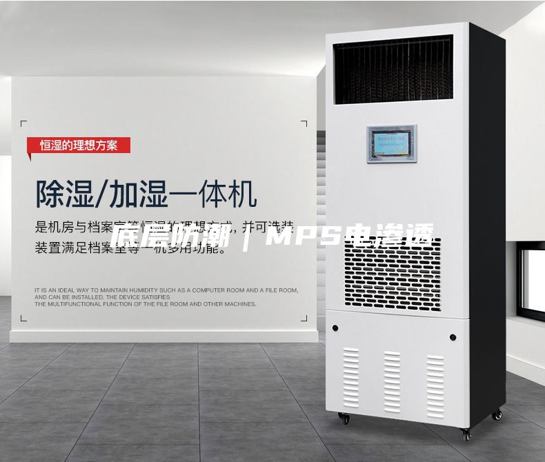 底层防潮｜MPS电渗透