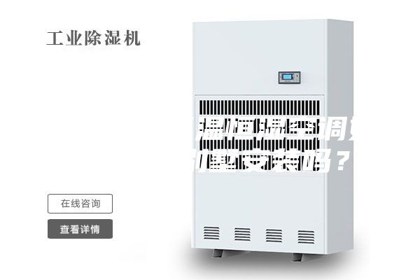 地源热泵恒温恒湿空调好吗-适合别墅安装吗？