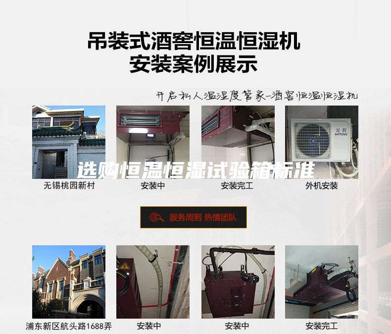 选购恒温恒湿试验箱标准