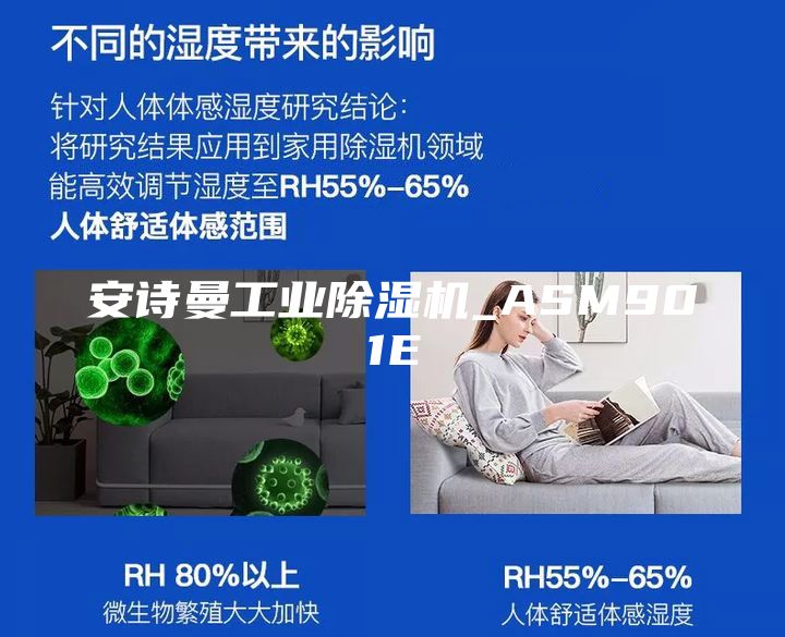 安诗曼工业除湿机_ASM901E