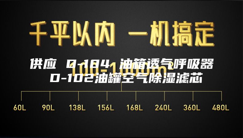供应 D-104 油箱透气呼吸器 D-102油罐空气除湿滤芯