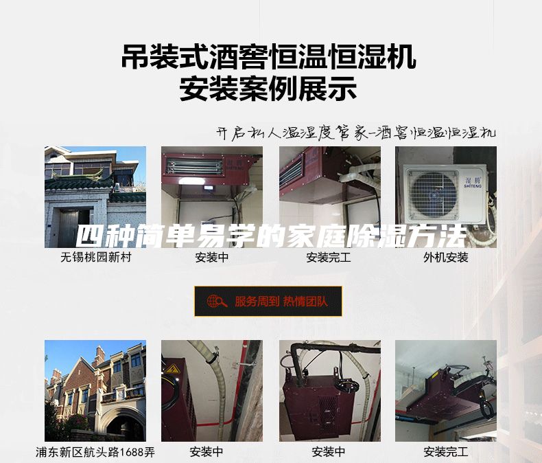 四种简单易学的家庭除湿方法