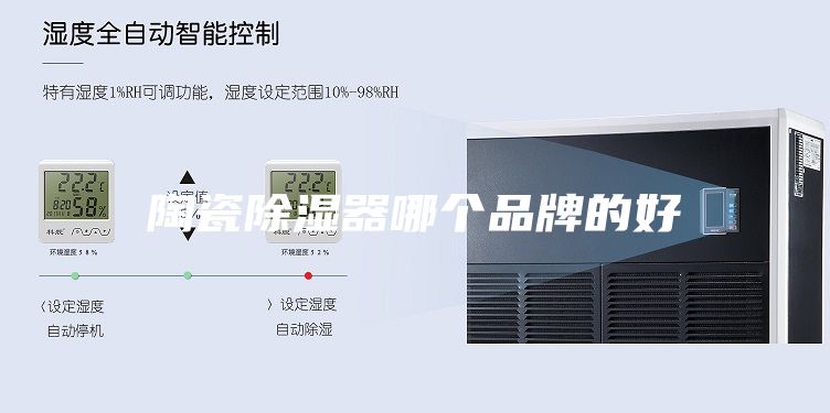 陶瓷除湿器哪个品牌的好