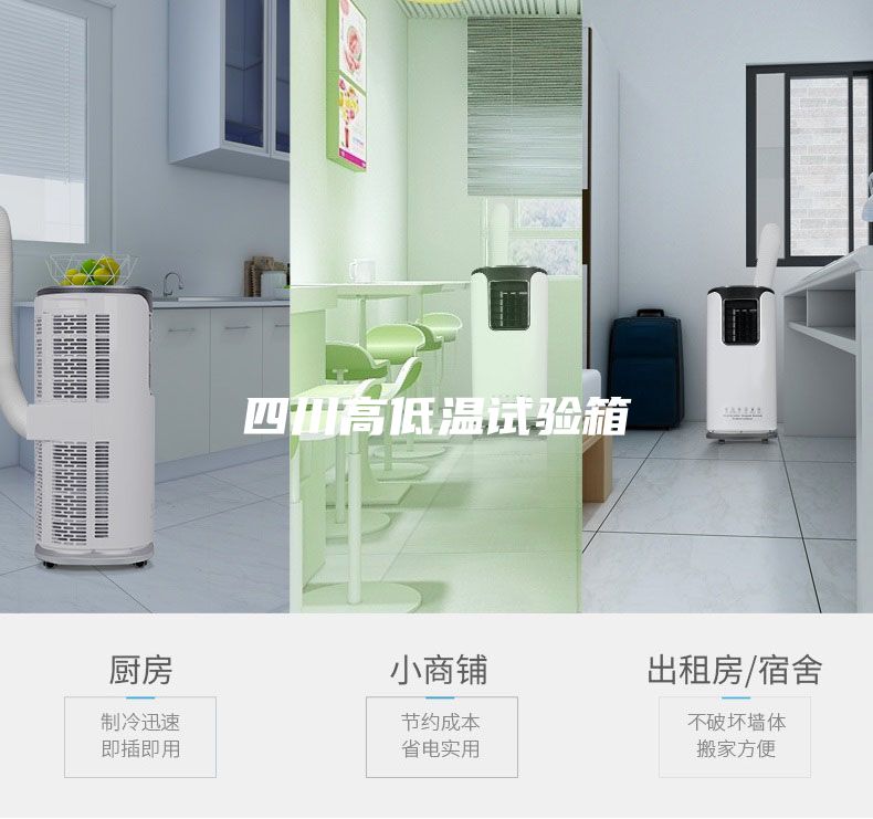 四川高低温试验箱