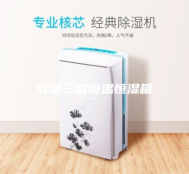 双层三层恒温恒湿箱