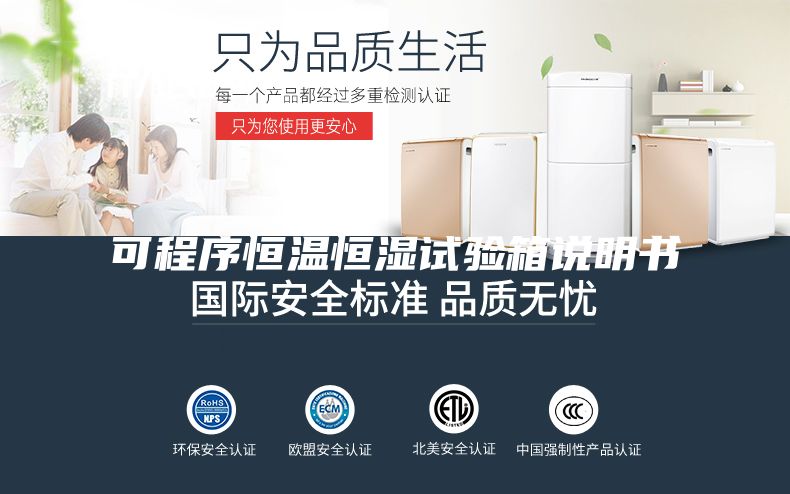 可程序恒温恒湿试验箱说明书