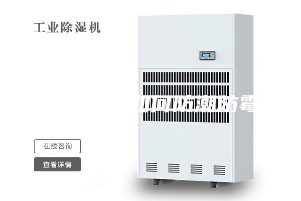 成都一楼如何防潮防霉