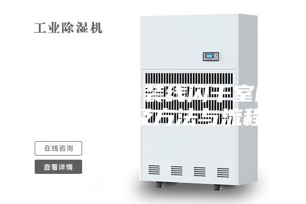 一种汽车涂装线闪干室的除湿设备及方法与流程