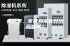 梅雨季，家居如何做好防霉防潮？