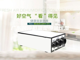 常见问题广东风冷低温型恒温恒湿机
