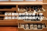 安诗曼除湿恒湿设备｜恒温恒湿试验箱的检修方法