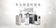通讯机房防潮机_除湿机厂家、性能介绍