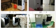 除湿机是什么工作原理「除湿机的原理是什么」