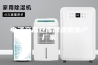 电子产品仓库除湿机生产厂家