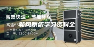 新风系统学习资料全