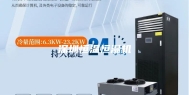 深圳恒温恒湿机